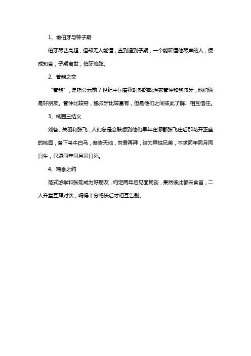 交友小故事20字至25字