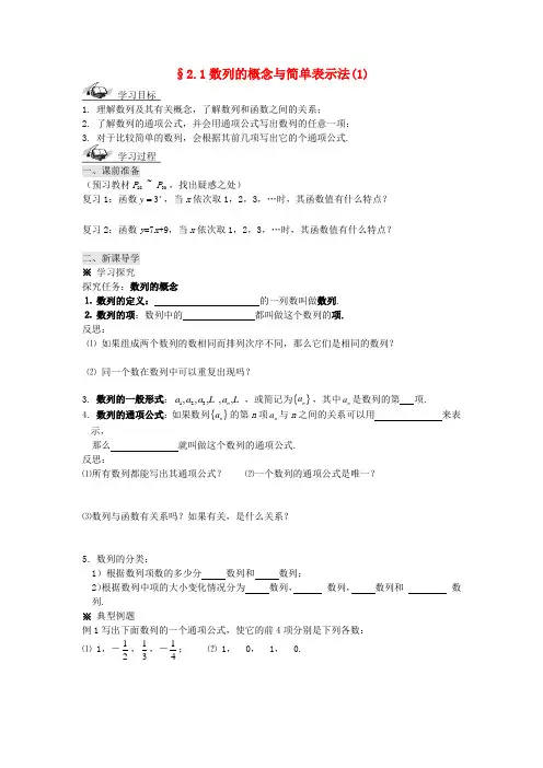 吉林省东北师范大学附属中学高中数学 2.1数列的概念与简单表示法(1)学案(无答案)新人教版必修5