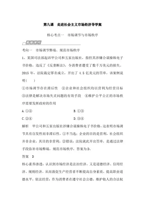2020高考政治总复习选考部分 走进社会主义市场经济导学案