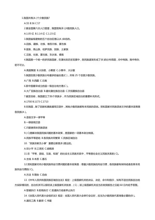 宗教知识竞赛题库