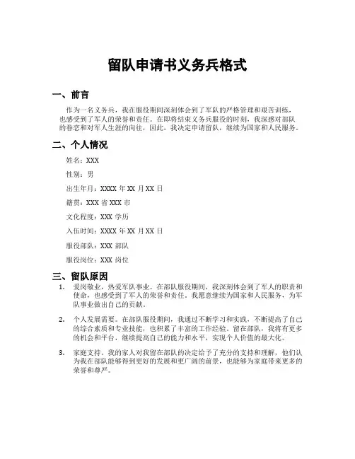 留队申请书义务兵格式