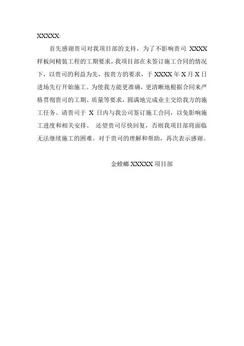 已施工项目催促签订合同函