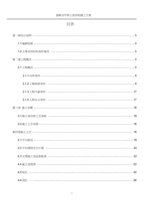 嵌岩桩专项施工方案