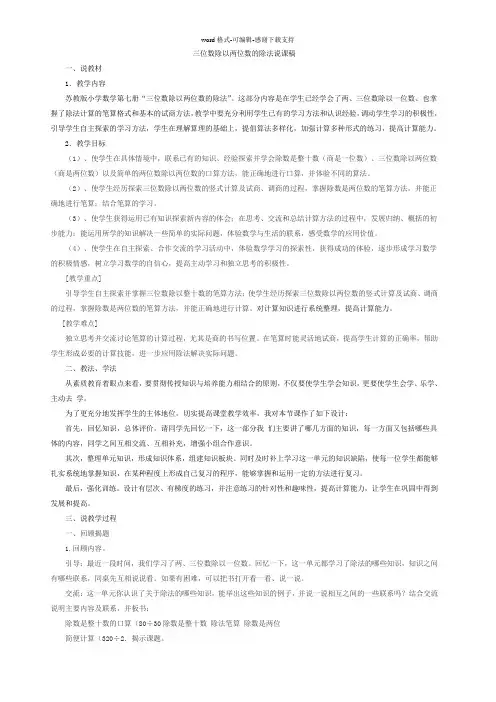 《三位数除以两位数的除法》教案说课稿