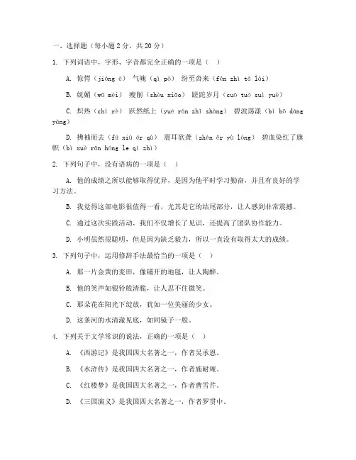 五四制八年级上册语文期末试卷