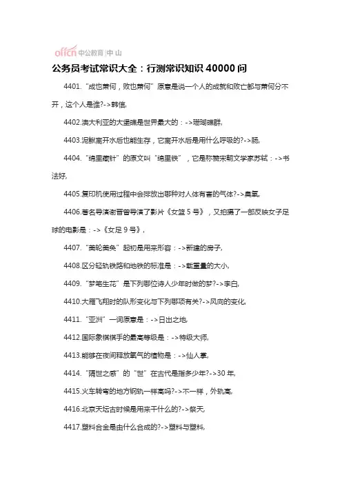 公务员考试常识大全：行测常识知识40000问