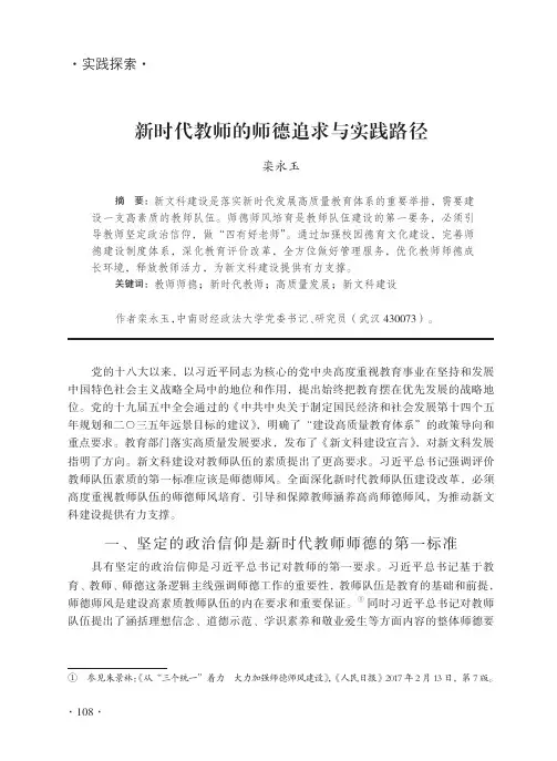 新时代教师的师德追求与实践路径