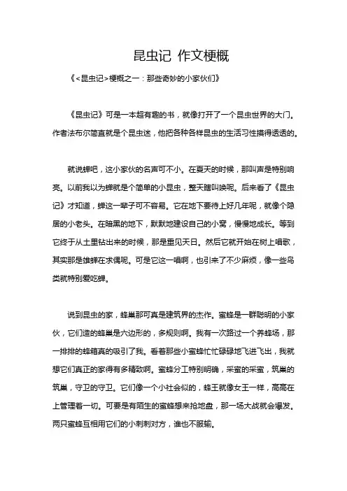 昆虫记 作文梗概
