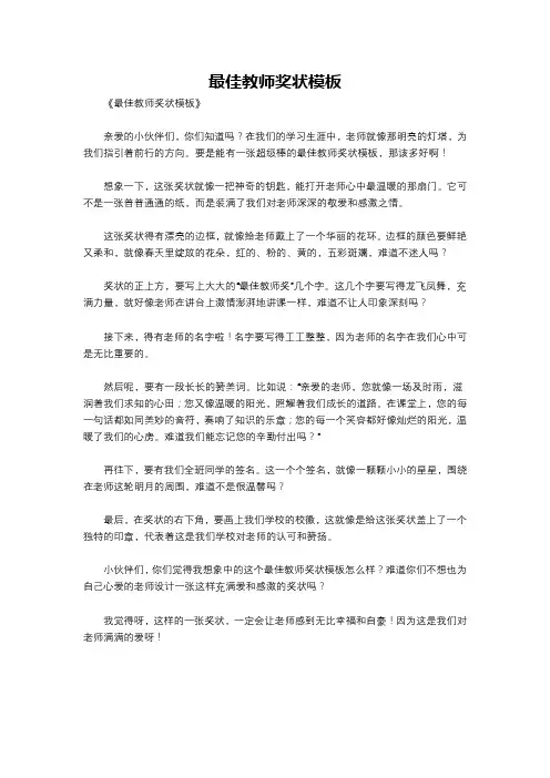 最佳教师奖状模板