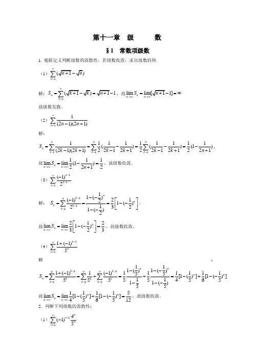 同济六版高数练习册答案 第11章  级      数