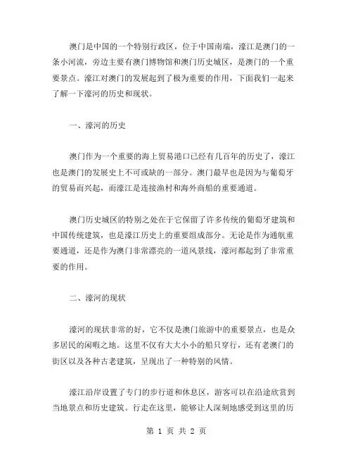 濠河作文范文