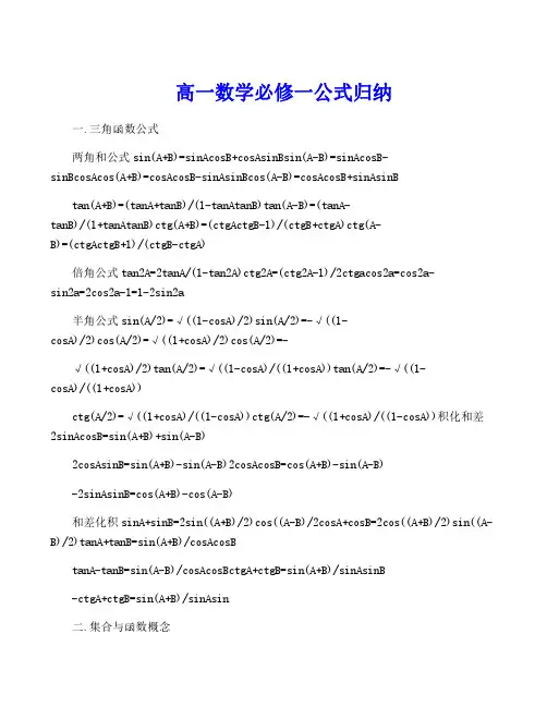 高一数学必修一公式归纳