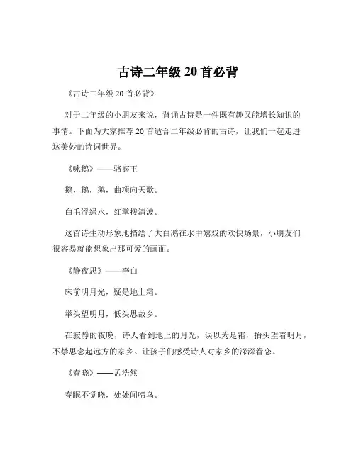 古诗二年级20首必背