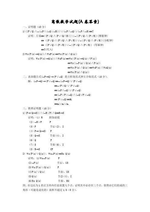 离散数学试题(A卷答案)
