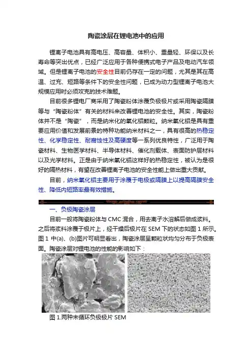 陶瓷涂层在锂电池中的应用