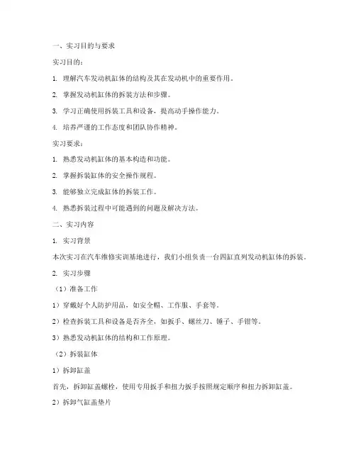发动机缸体拆装实习报告