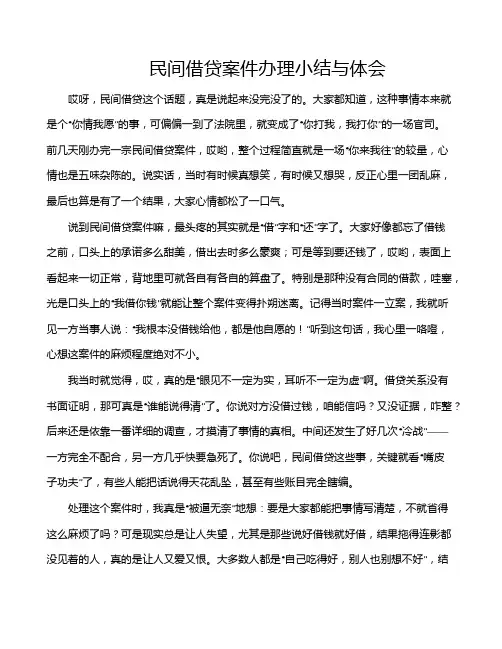 民间借贷案件办理小结与体会