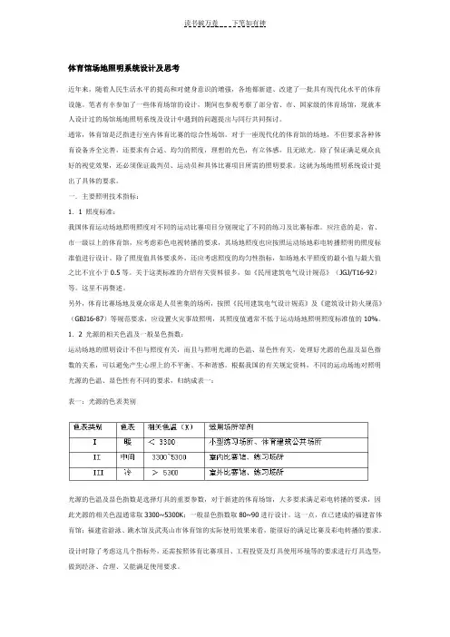 体育馆场地照明系统设计及思考