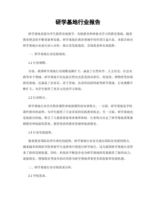 研学基地行业报告