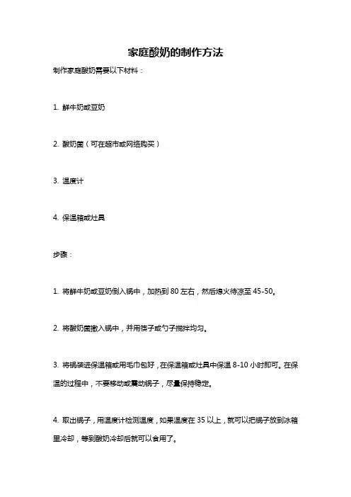 家庭酸奶的制作方法