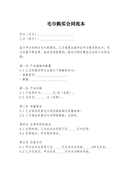 毛巾购买合同范本