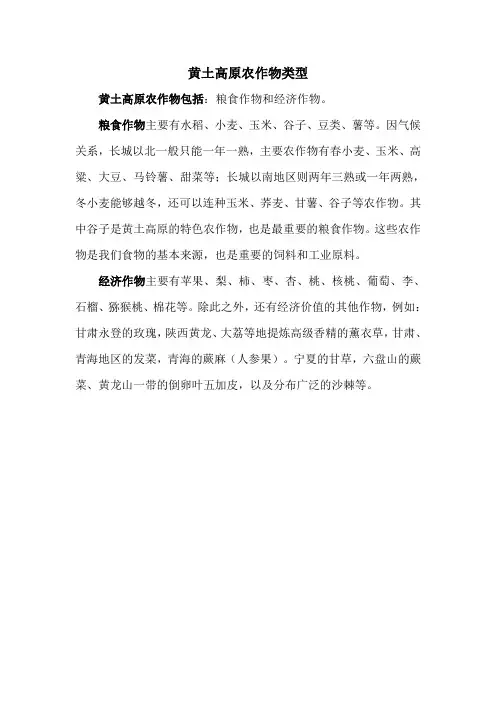 黄土高原作物类型