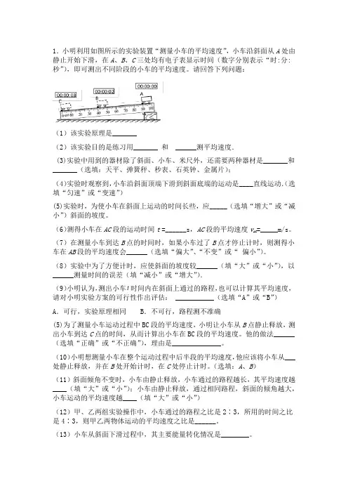 实验题：测量物体运动的平均速度