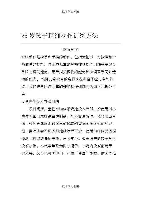岁孩子精细动作训练方法大全详细到爆