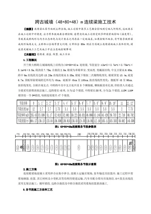 连续梁施工技术