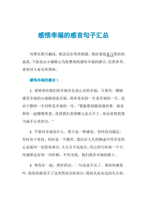 感悟幸福的感言句子汇总