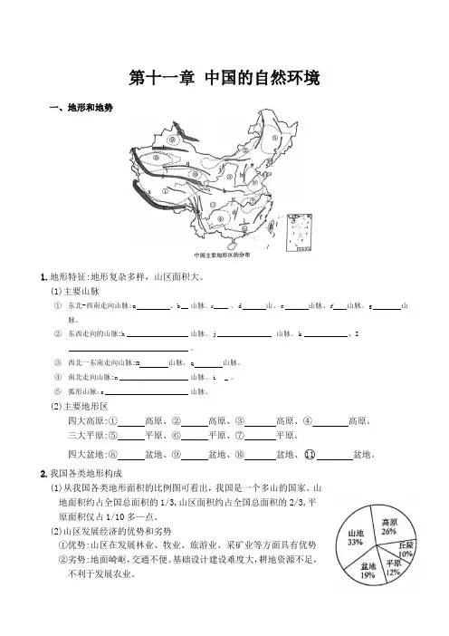 【中考】备战中考地理基础知识手册：专题11 中国的自然环境