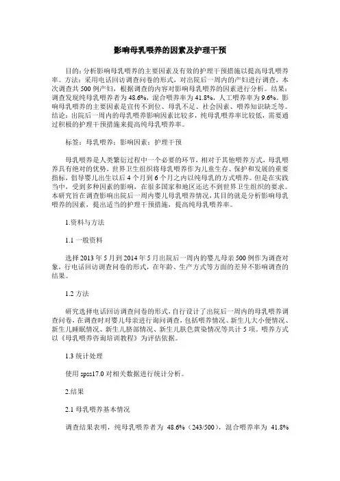 影响母乳喂养的因素及护理干预