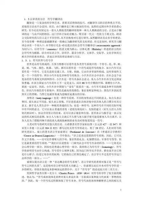 符号学翻译