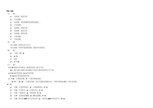 《离散数学》(左孝凌 李为鉴 刘永才编著)课后习题答案   上海科学技术文献出版社