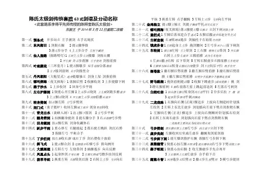 陈氏太极剑传统套路63式剑谱及分动名称