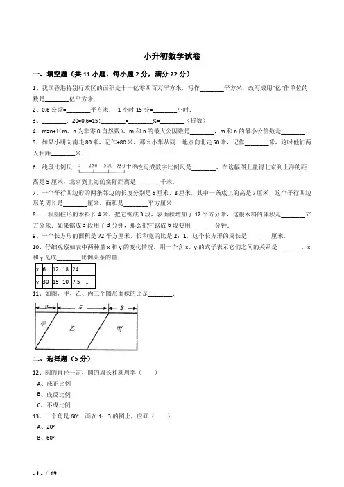2018绵阳市小学毕业小升初模拟数学试题(共6套)附详细答案