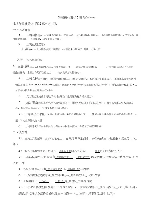 《建筑施工技术》形成性考核册答案(附题目)