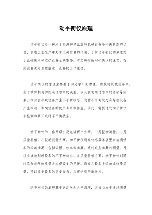 动平衡仪原理