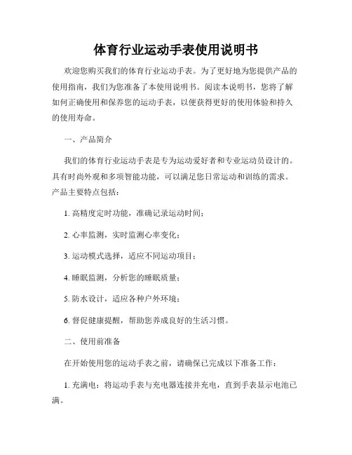 体育行业运动手表使用说明书