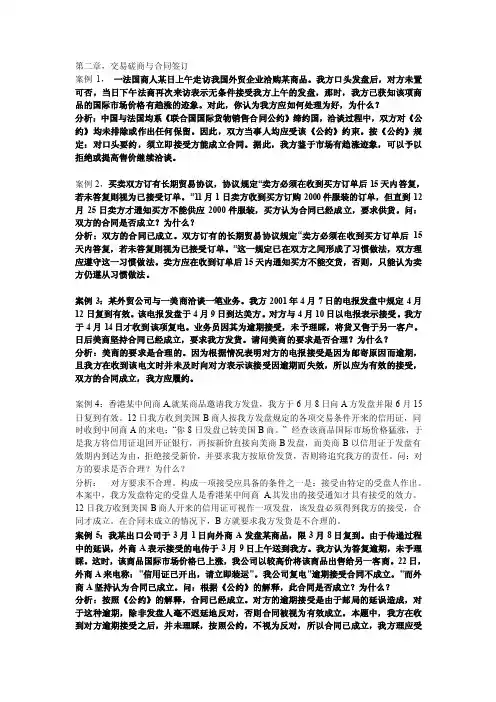 国际贸易实务第二章