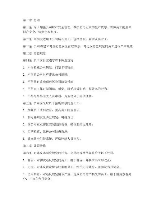 公司防盗处罚管理制度