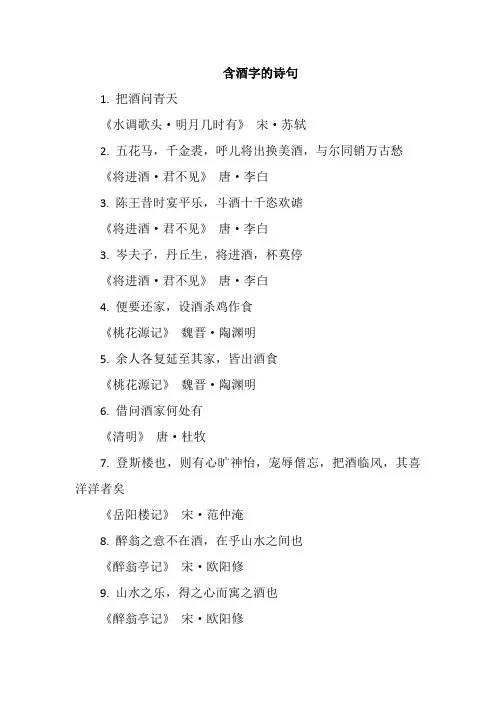 含酒字的诗句