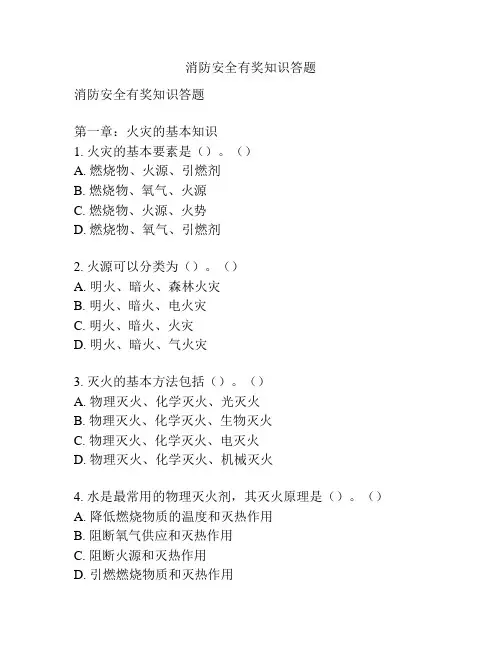 消防安全有奖知识答题