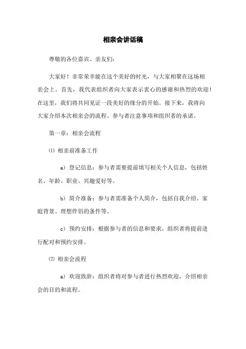 相亲会讲话稿