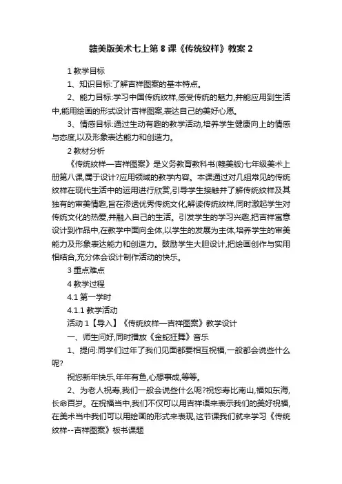 赣美版美术七上第8课《传统纹样》教案2