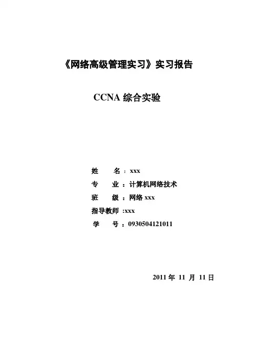 思科实验报告