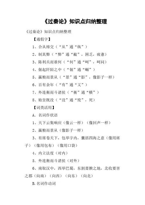 《过秦论》知识点归纳整理