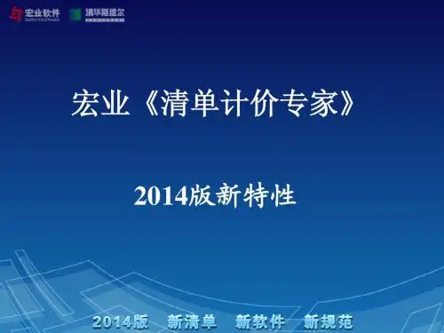 清单计价专家2014版新特性1