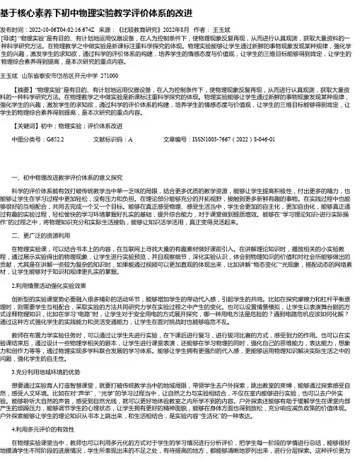 基于核心素养下初中物理实验教学评价体系的改进