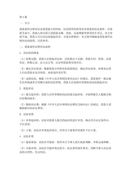 借款案件法律诉讼流程(3篇)